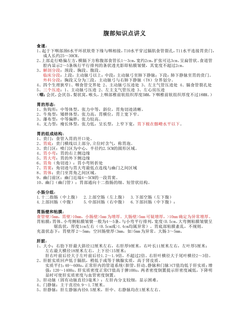 腹部知识点讲义_第1页