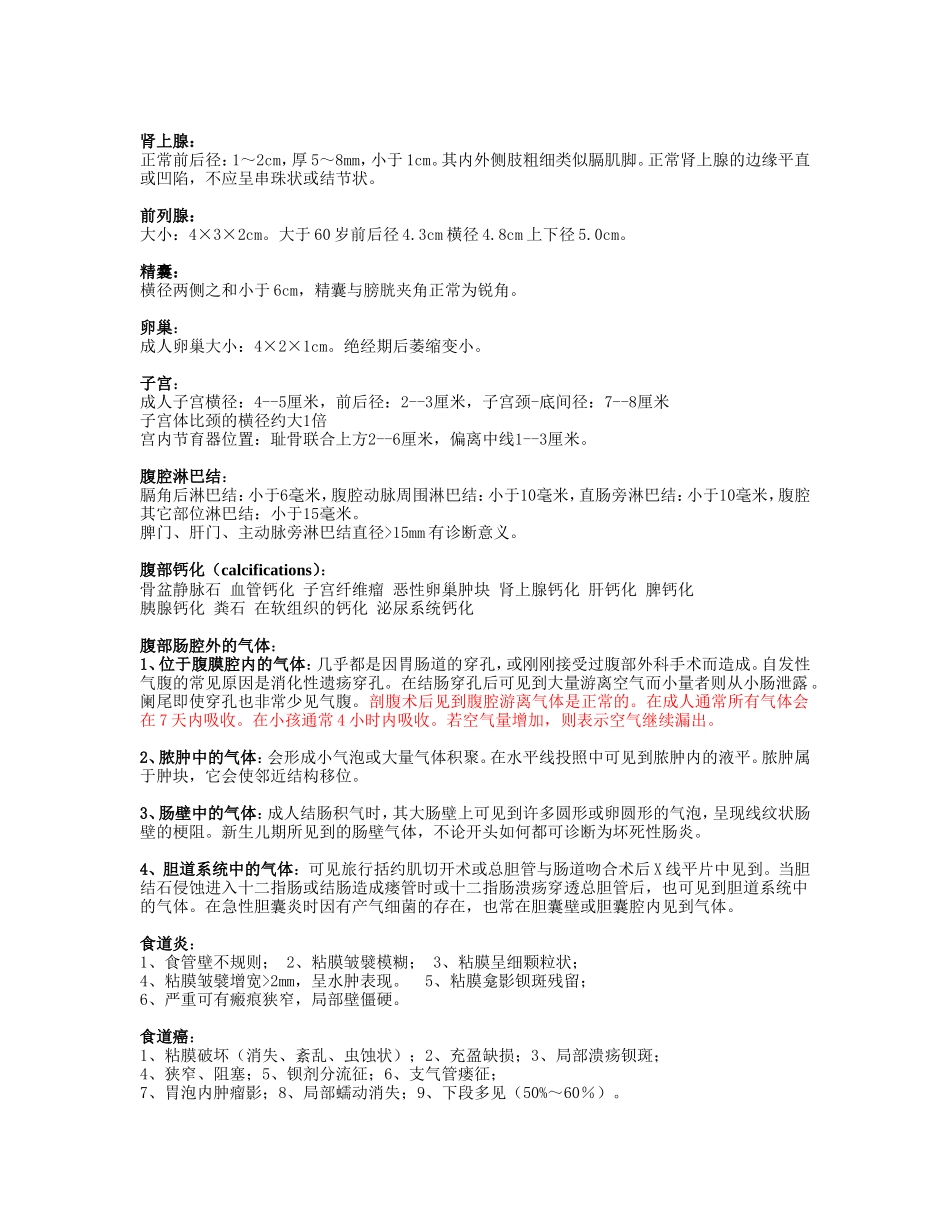 腹部知识点讲义_第3页