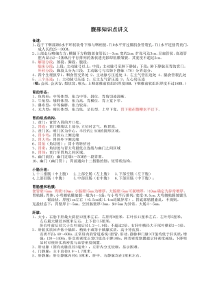 腹部知识点讲义