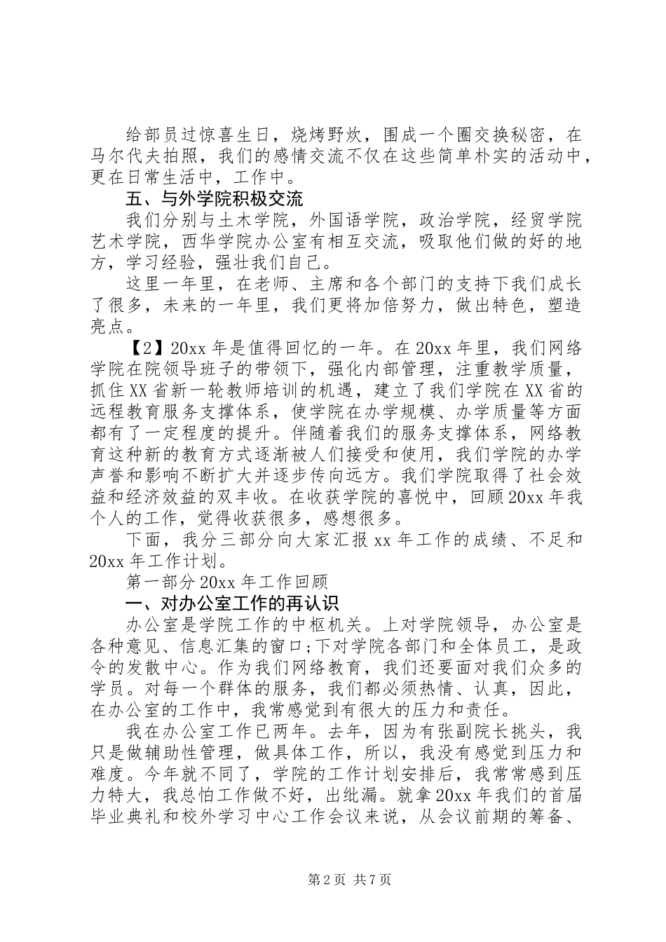 公司办公室主任述职报告 (2)_第2页