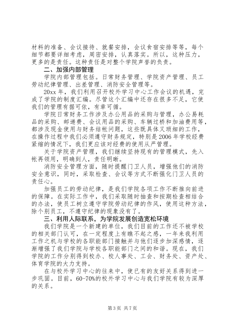 公司办公室主任述职报告 (2)_第3页