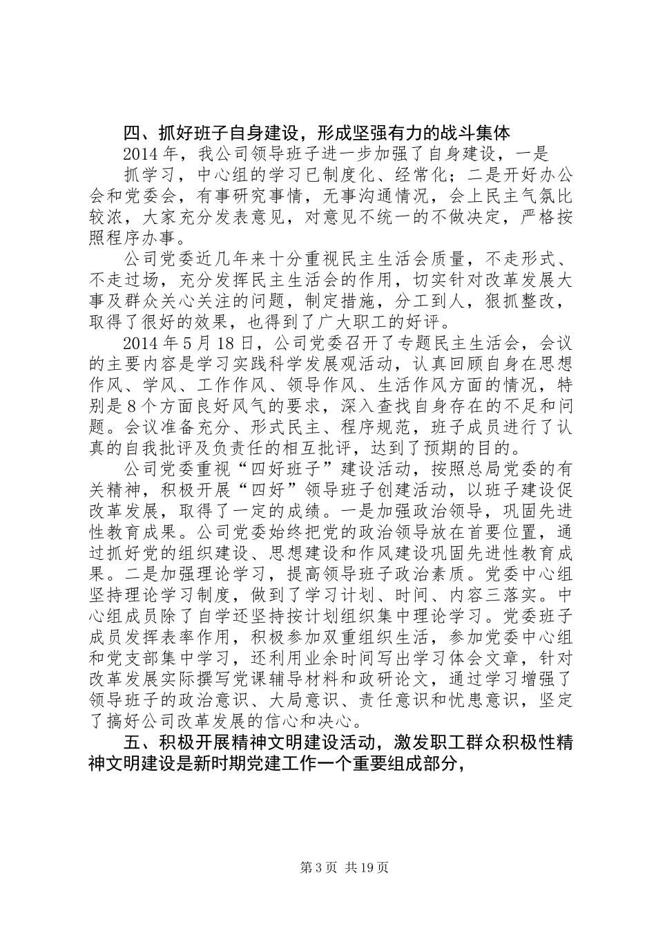 公司党委工作总结和工作重点(精选多篇)_第3页