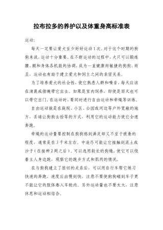 拉布拉多的养护以及体重身高标准表