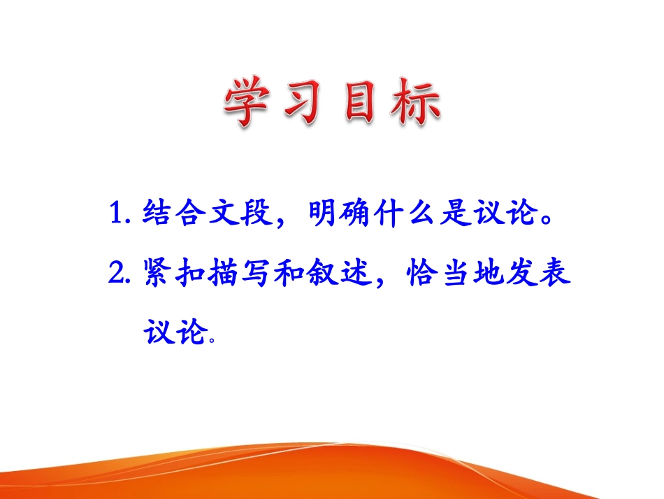 记叙文因议论而精彩_第2页