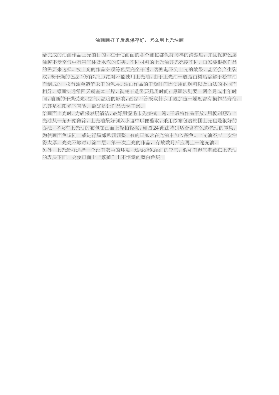 油画画好了后想保存好_怎么用上光油画_第1页