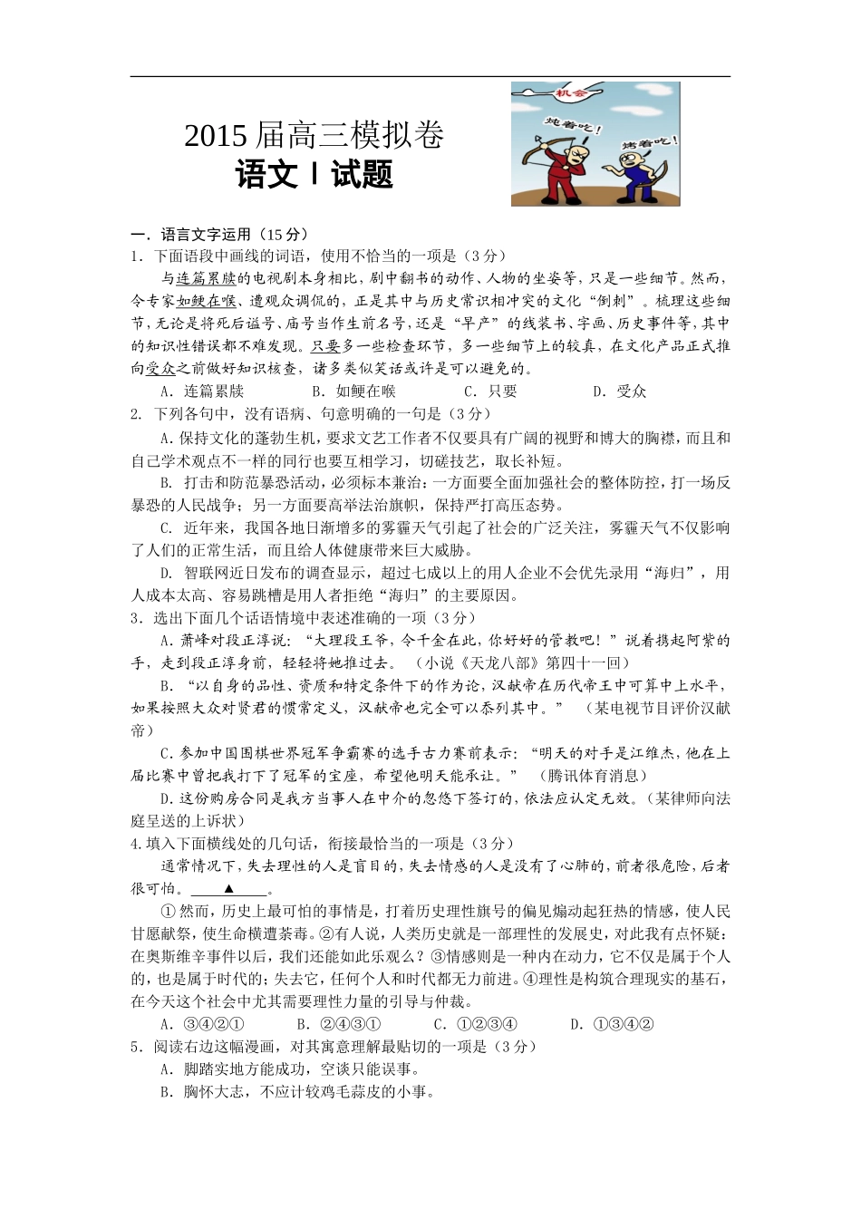 江苏省海安中学2015年高三模拟卷语文试卷 Word版含解析_第1页