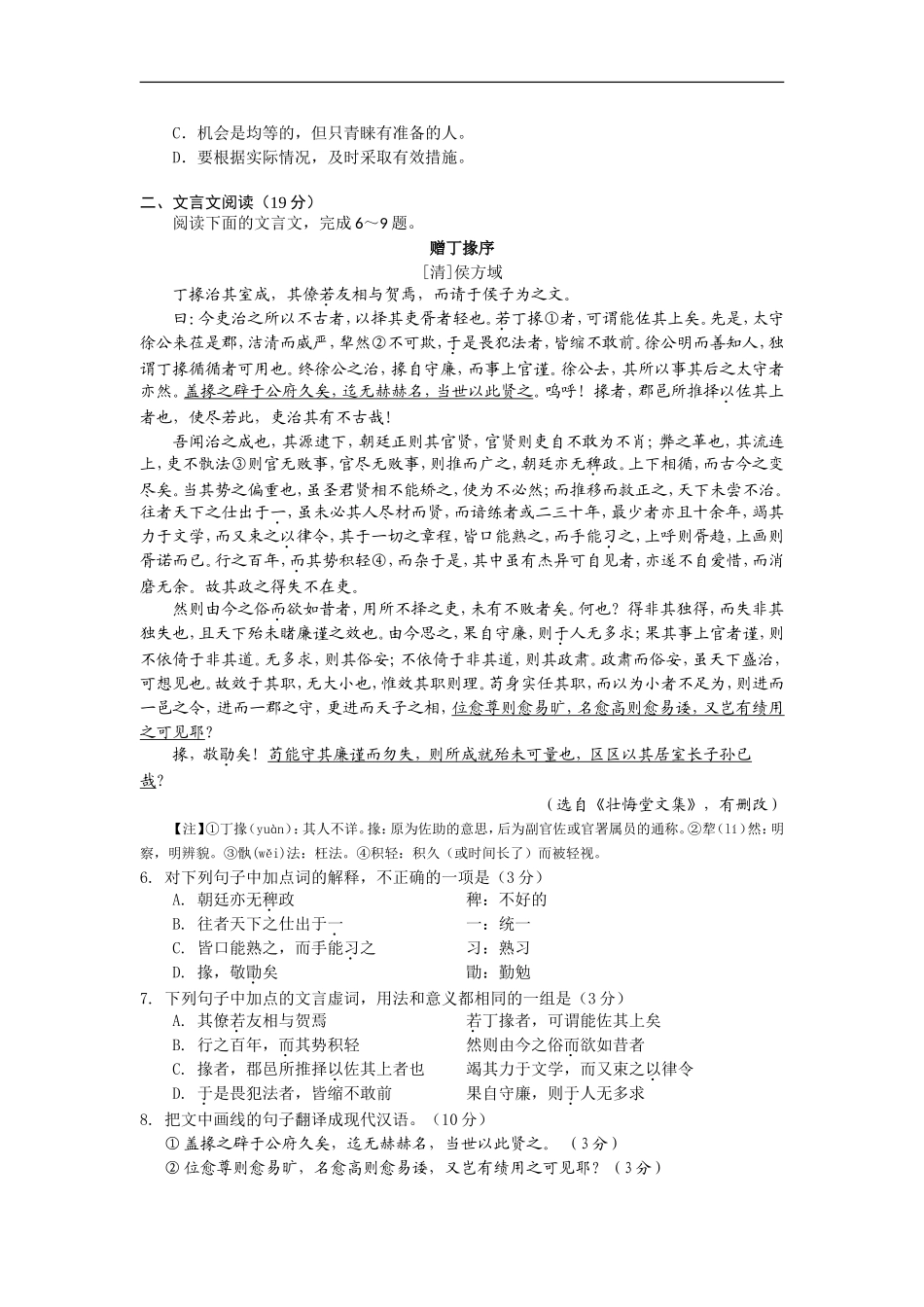 江苏省海安中学2015年高三模拟卷语文试卷 Word版含解析_第2页