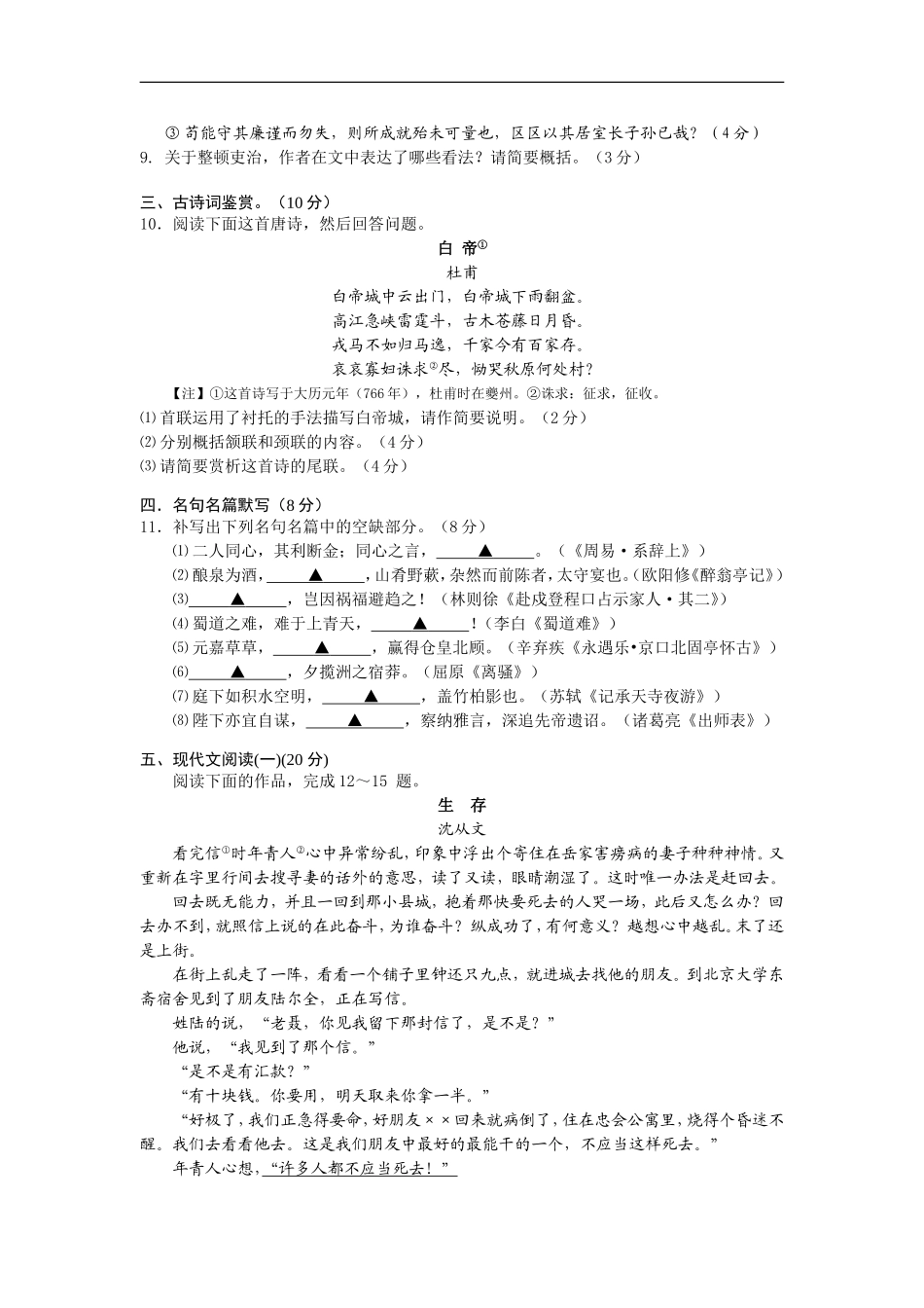 江苏省海安中学2015年高三模拟卷语文试卷 Word版含解析_第3页