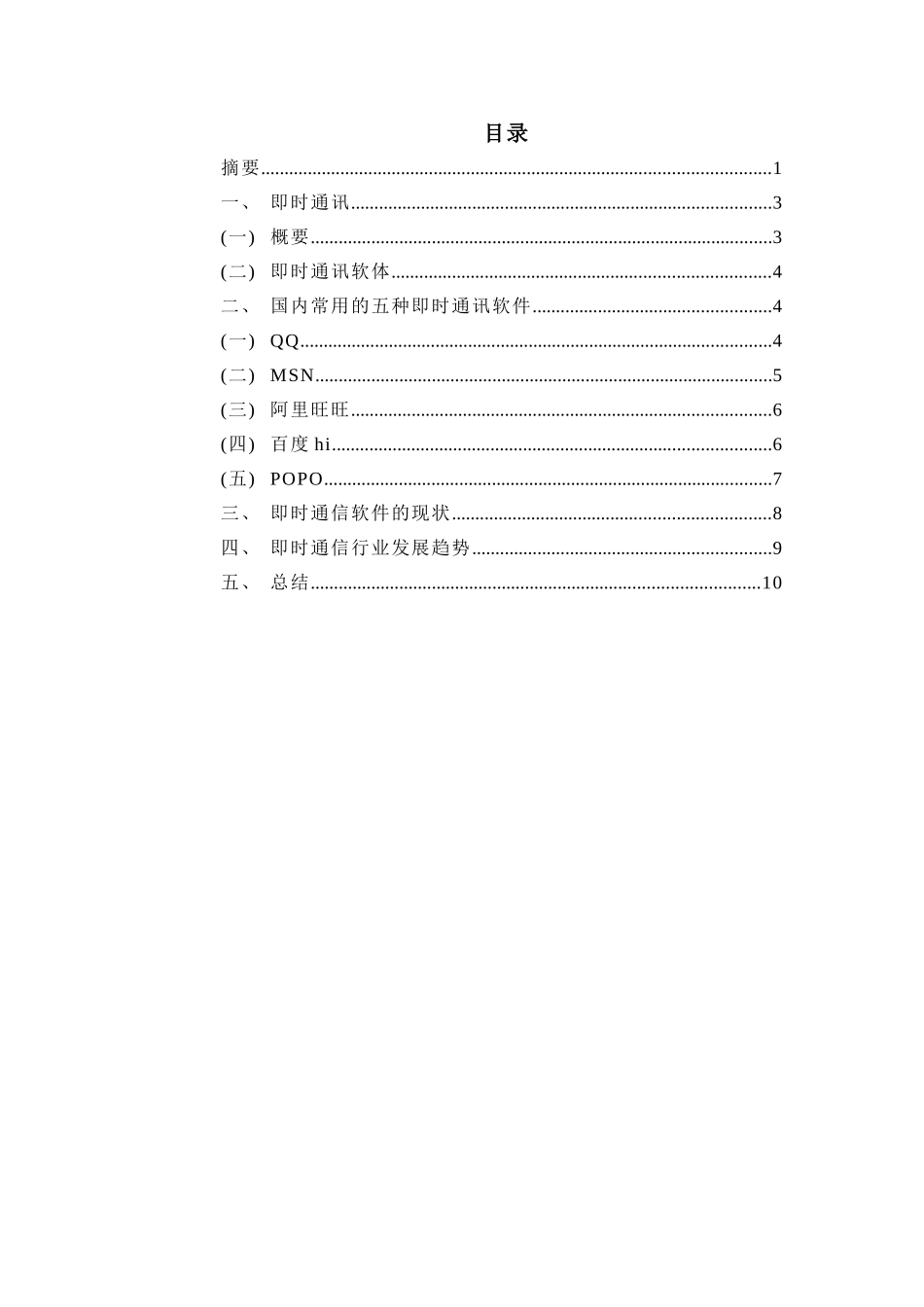 即时通讯软件的发展及其现状_第2页