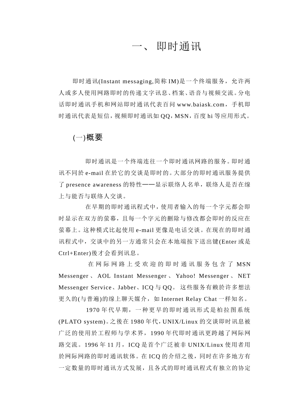 即时通讯软件的发展及其现状_第3页