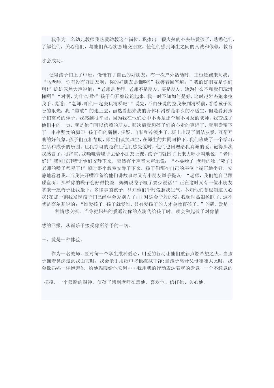 让爱滋润孩子的心_第2页