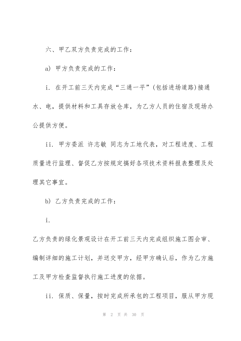 经典工程承包合同书范文5篇_第2页