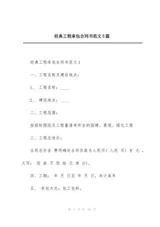 经典工程承包合同书范文5篇