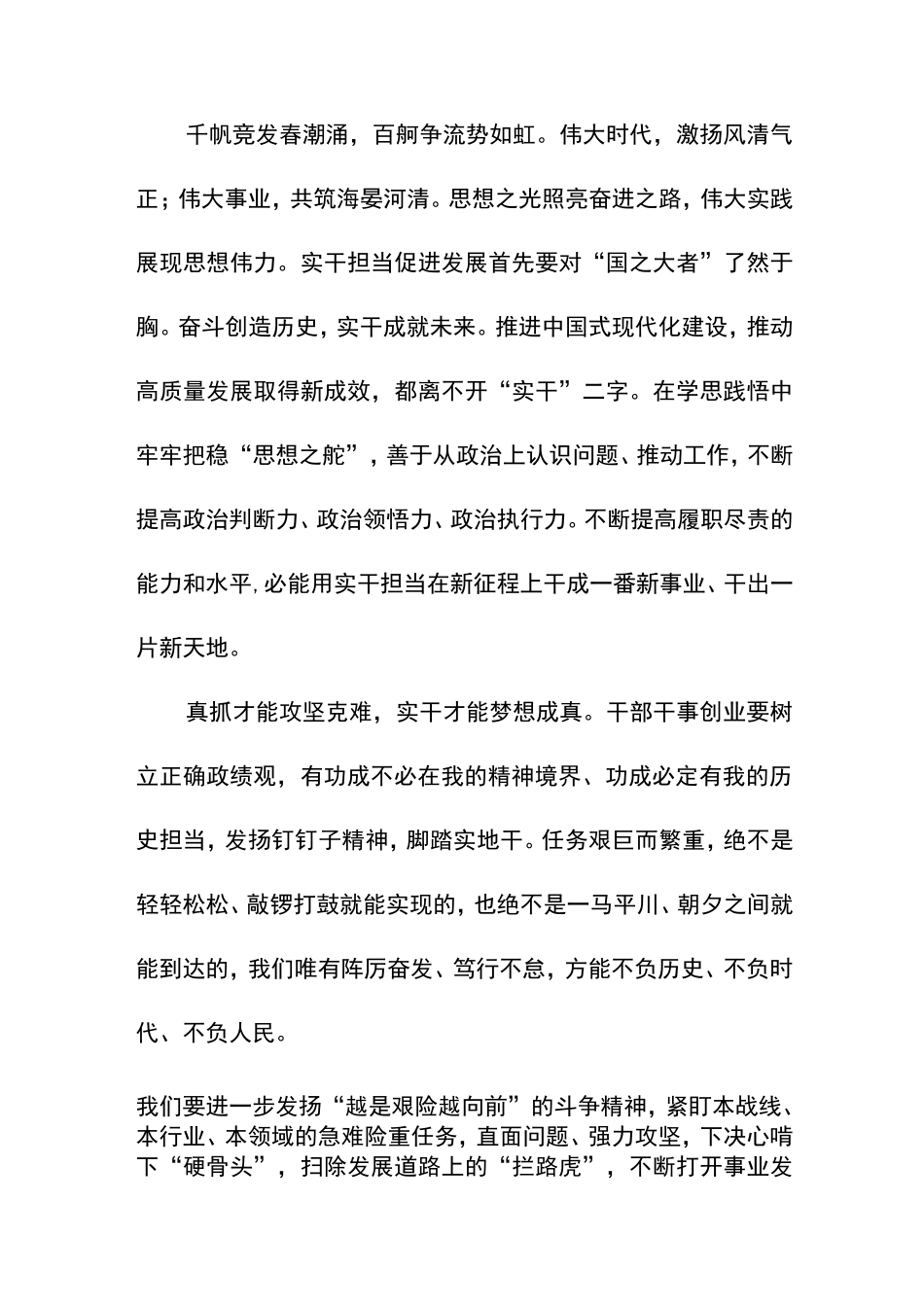 凝心铸魂筑牢根本实干担当促进发展演讲稿 _第2页