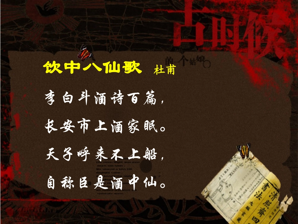 《将进酒》用的PPT_第3页