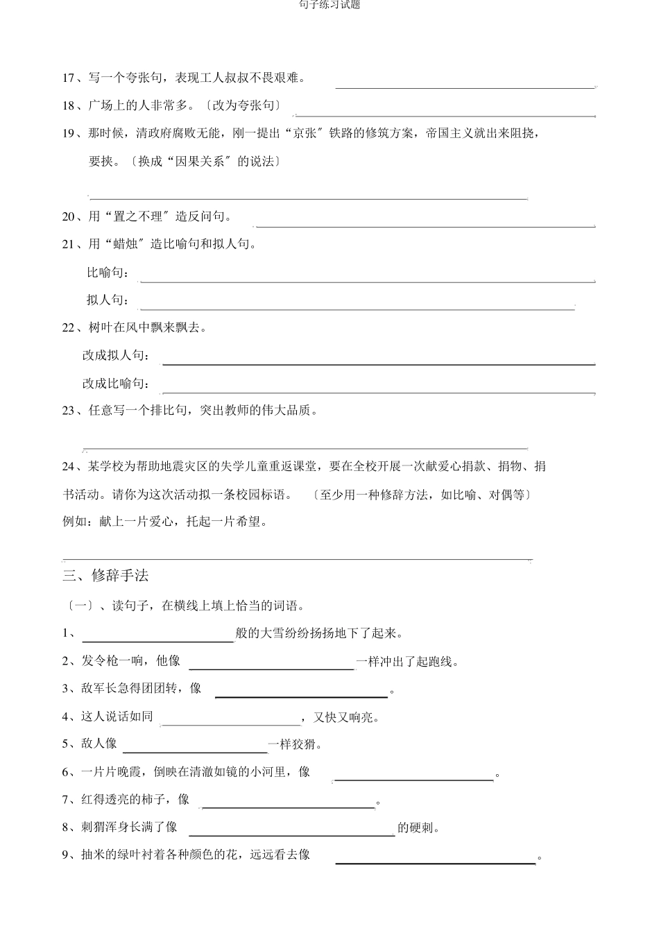 句子练习试题 _第2页