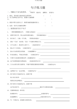句子练习试题 