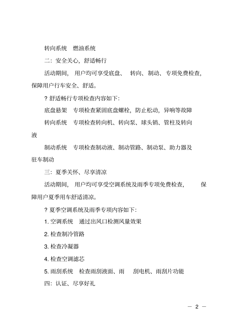 4S店夏日送清凉活动方案_第2页