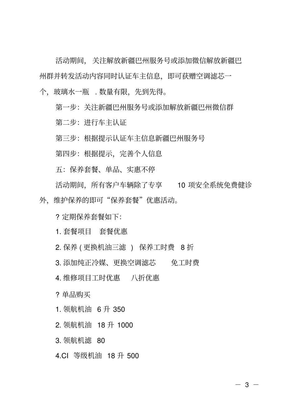 4S店夏日送清凉活动方案_第3页