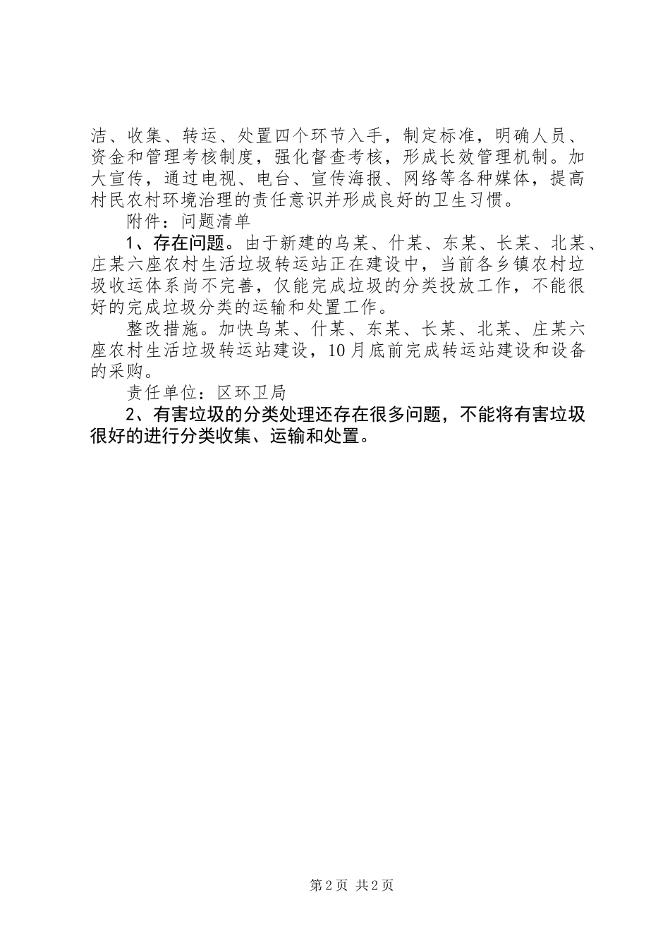 关于加快推进垃圾分类处理工作的自查报告 (2)_第2页