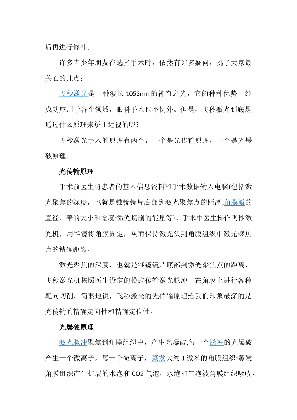 光学区域大小对昼夜视力的影响_第2页