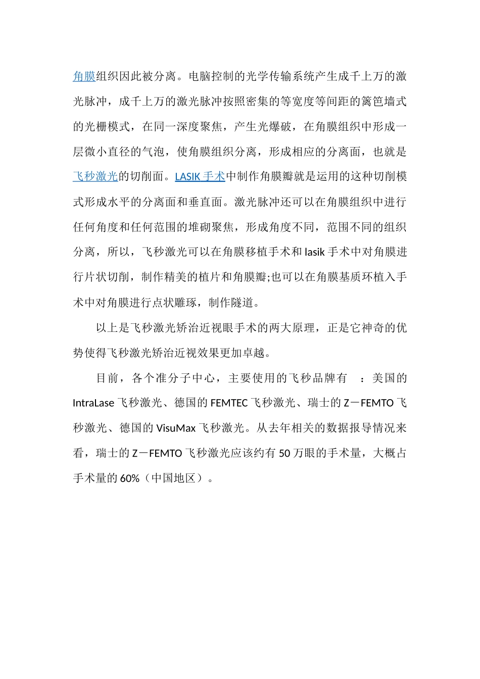 光学区域大小对昼夜视力的影响_第3页