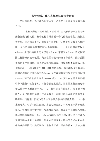 光学区域大小对昼夜视力的影响