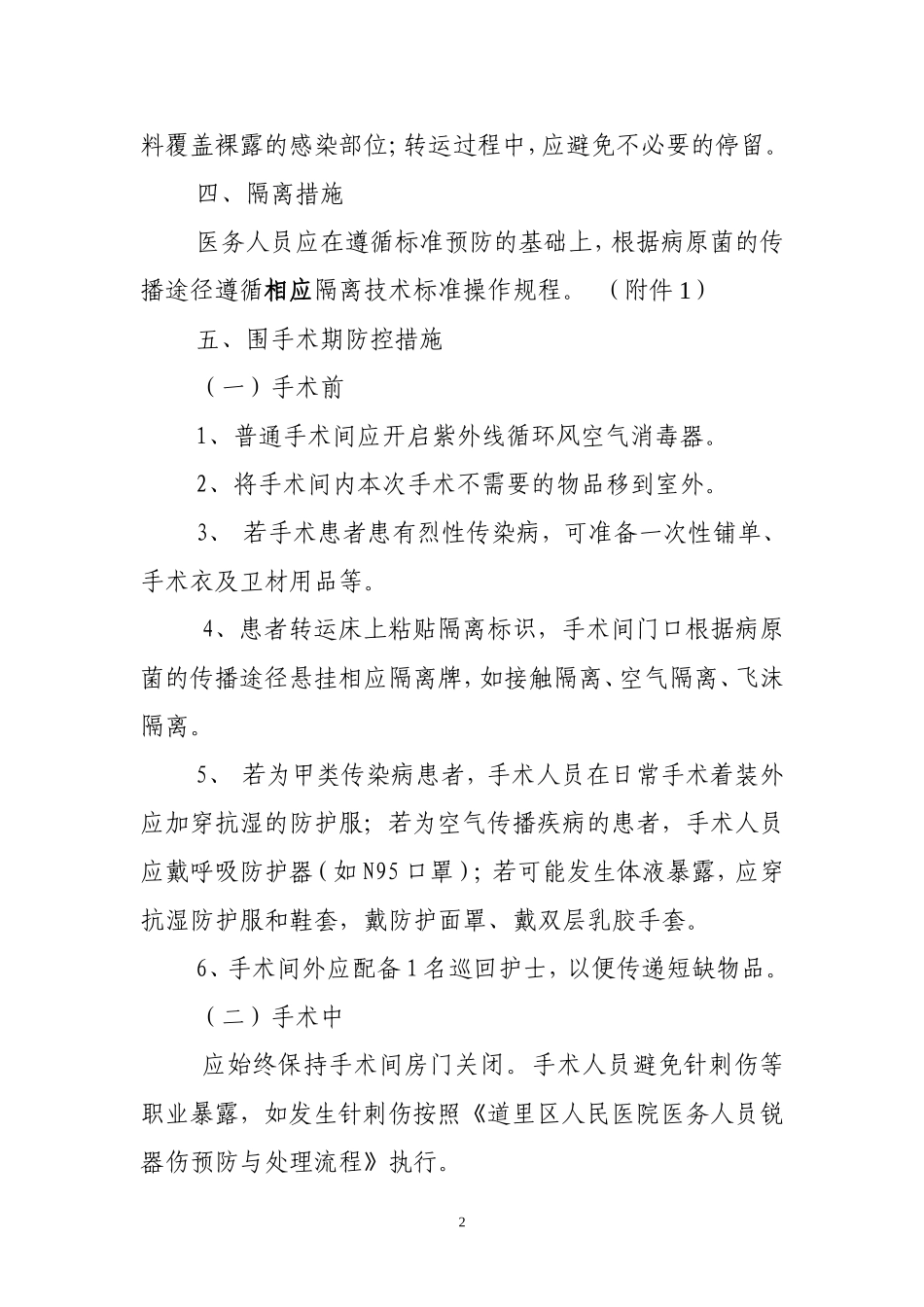感染性手术管理规范_第2页