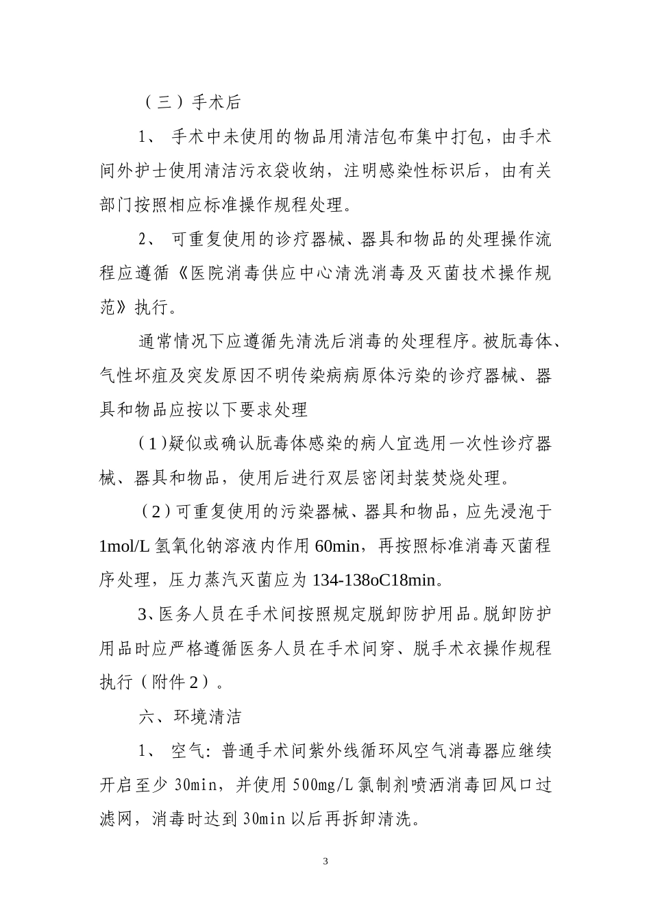 感染性手术管理规范_第3页