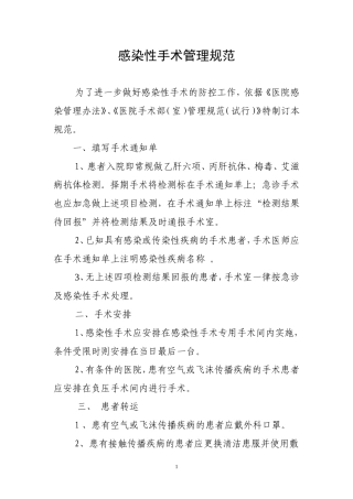 感染性手术管理规范