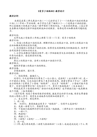 《有多少粘贴画》教学设计