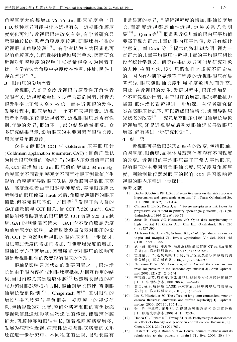 近视眼眼球形态结构的改变及其对眼内压的影响_第2页