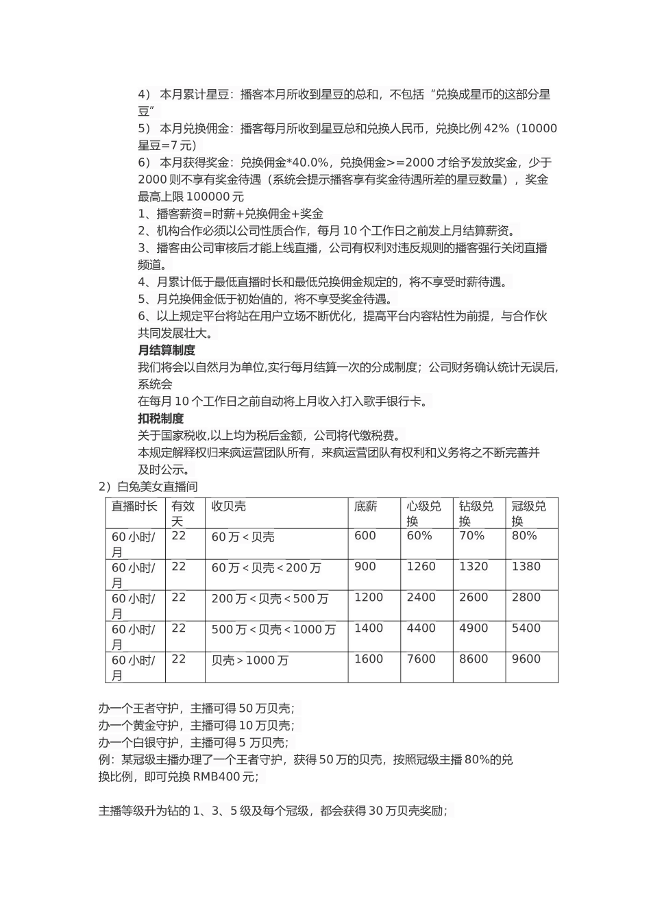 各大平台主播利润分成_第2页
