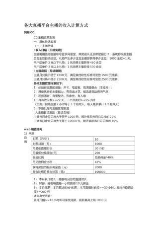各大平台主播利润分成