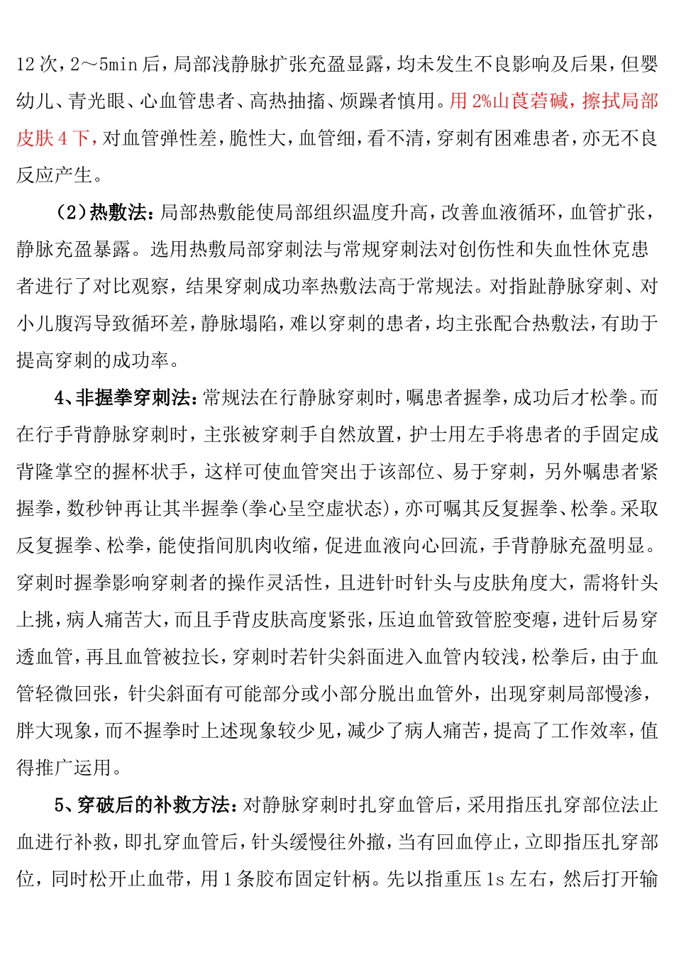 静脉输液的技巧_第2页