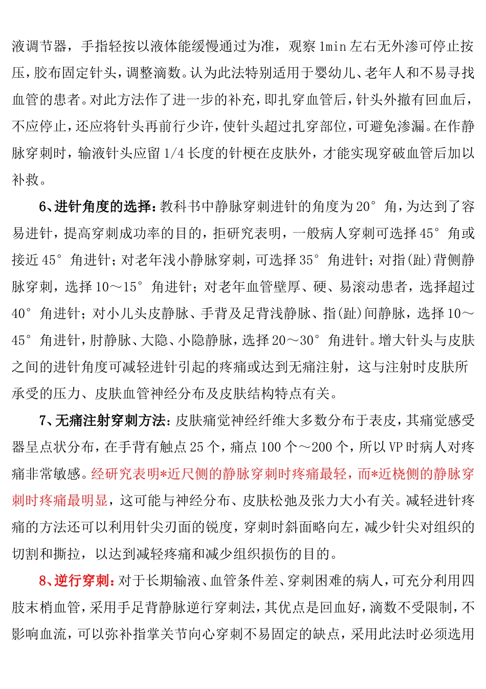 静脉输液的技巧_第3页