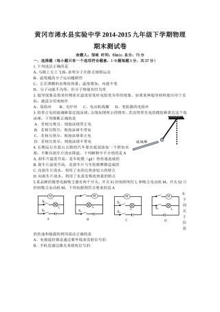 黄冈市浠水县九年级下学期物理期末测试卷（13-19章）
