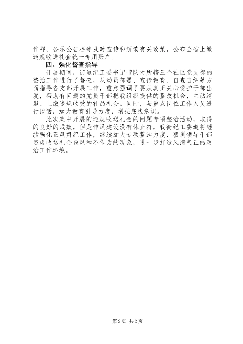 关于违规收送礼金问题专项整治工作总结_第2页