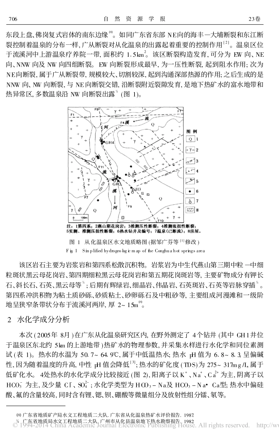 广东省从化温泉热矿水水化学与同位素特征_周海燕_第2页