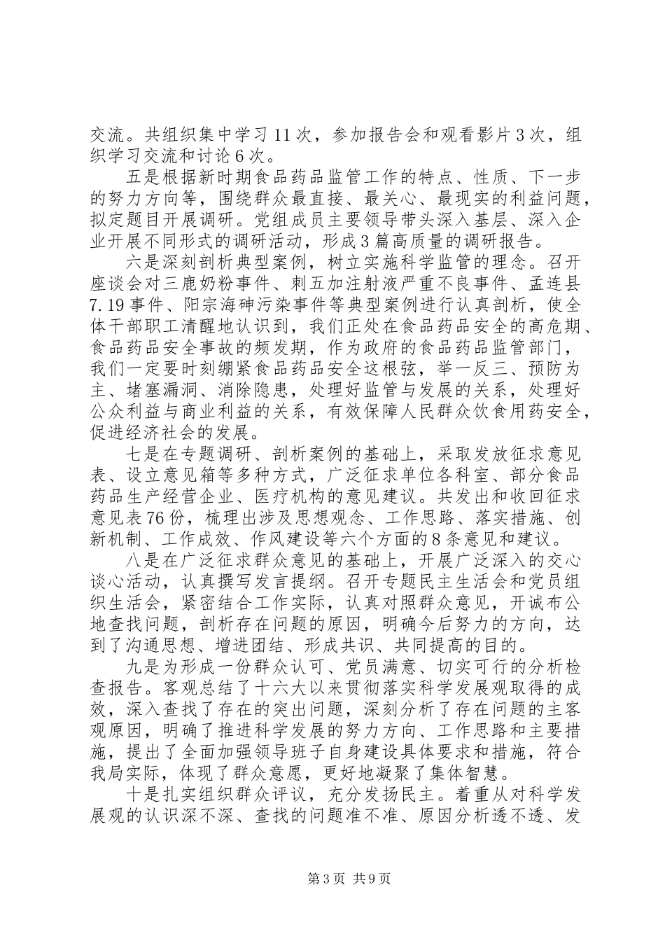 公务员年中自我总结_第3页