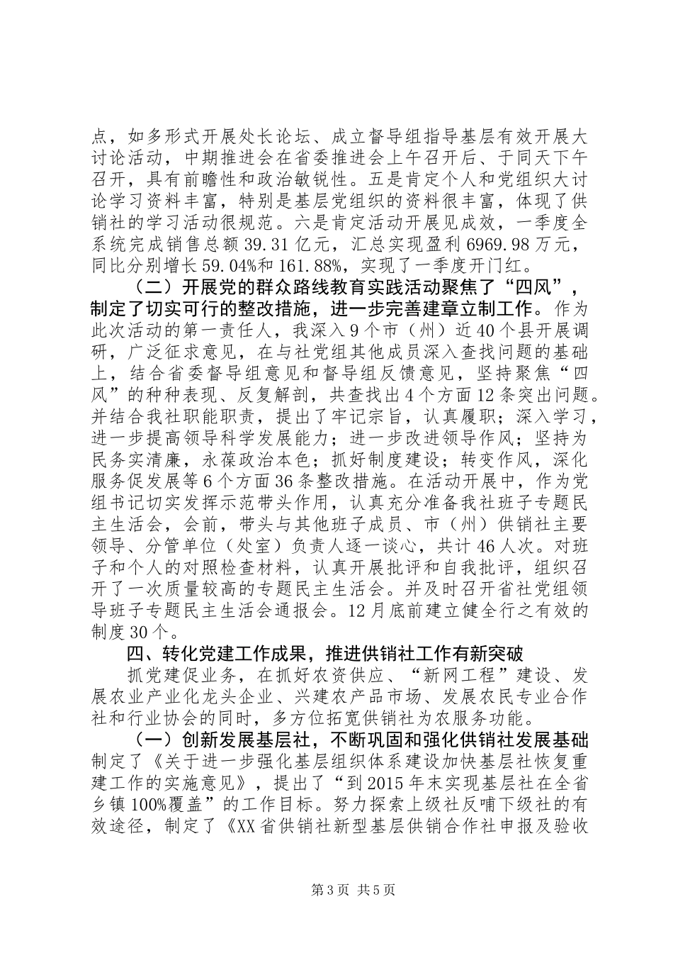 供销社党组书记述职报告 (3)_第3页