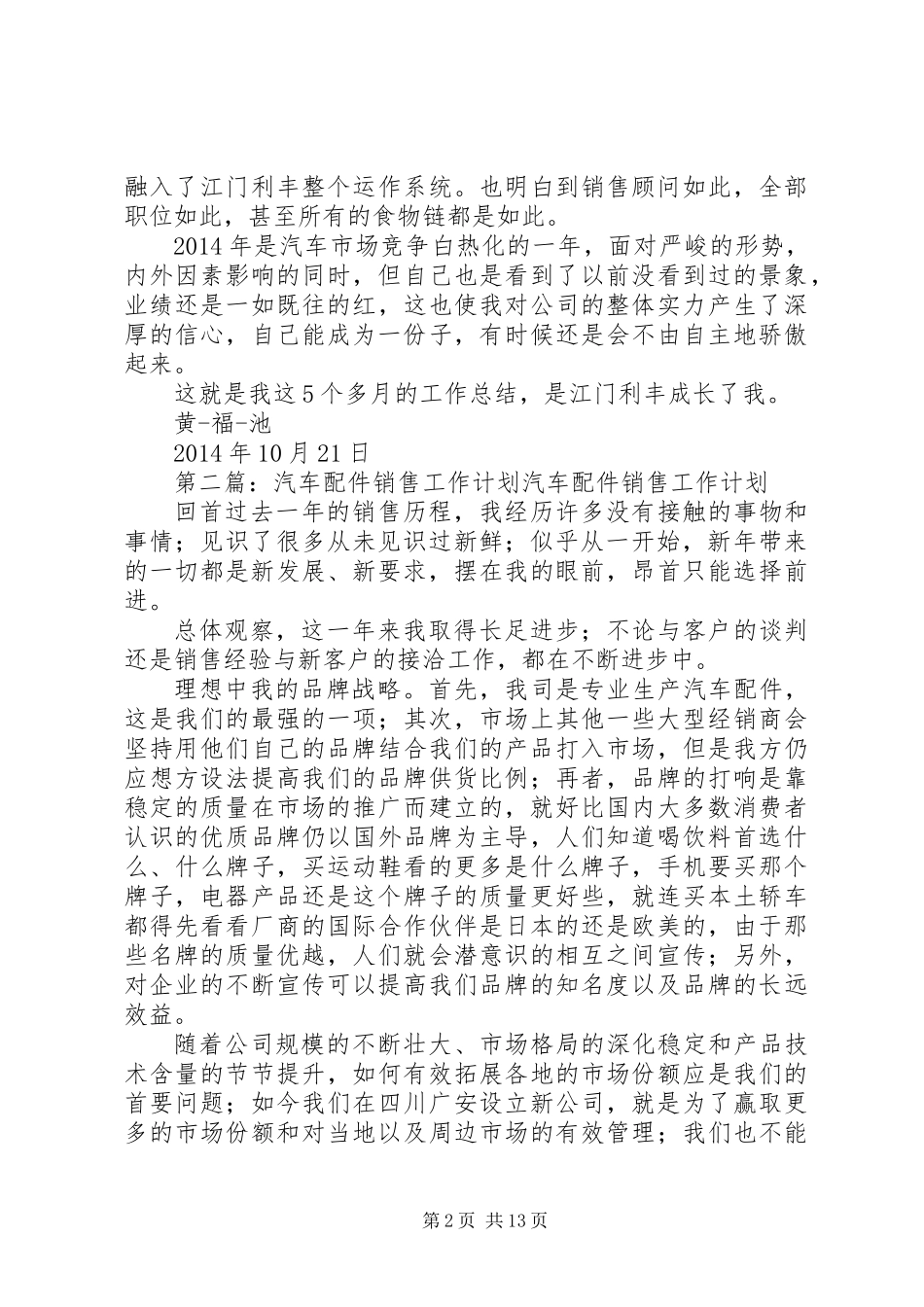 关于东风汽车公司配件销售工作总结_第2页