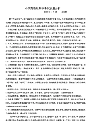英语组中期考试分析