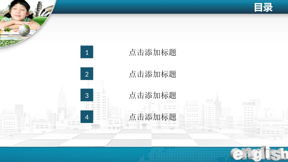 教学类PPT模板_第2页