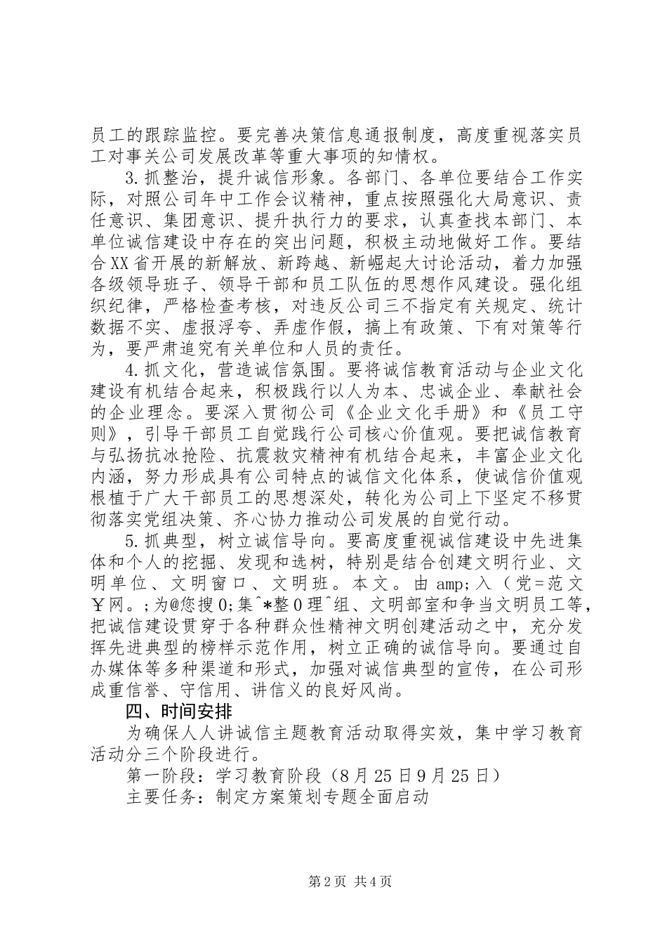 公司“人人讲诚信”主题教育活动方案_第2页