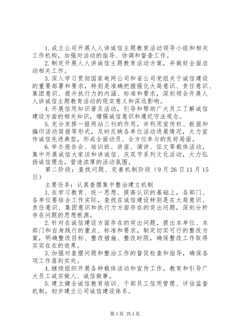 公司“人人讲诚信”主题教育活动方案_第3页
