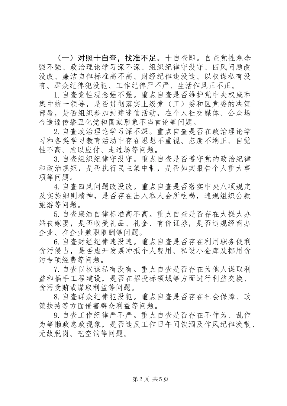 关于以案促改专项活动工作方案_第2页