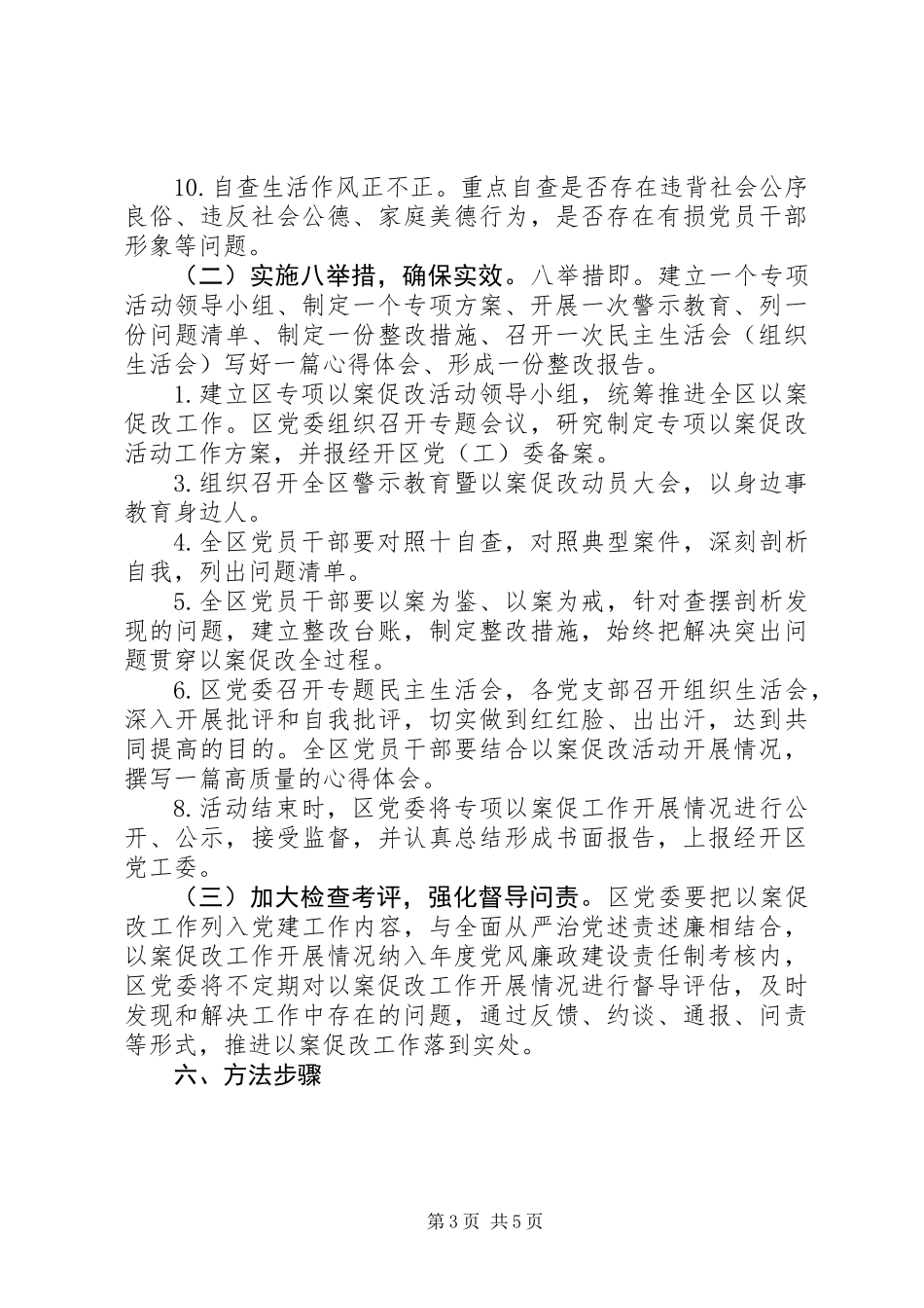 关于以案促改专项活动工作方案_第3页