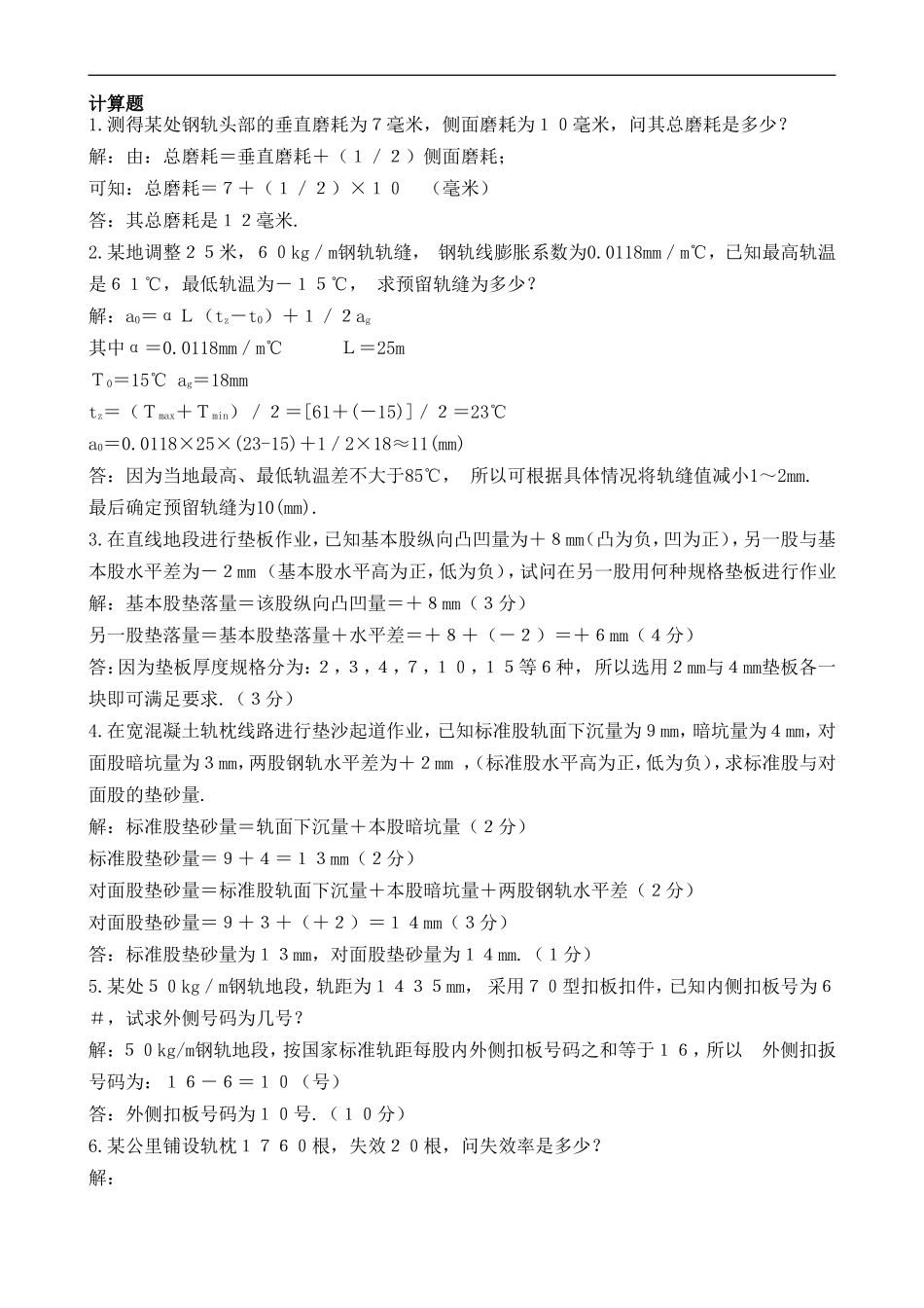 计算题技师题部分_第1页