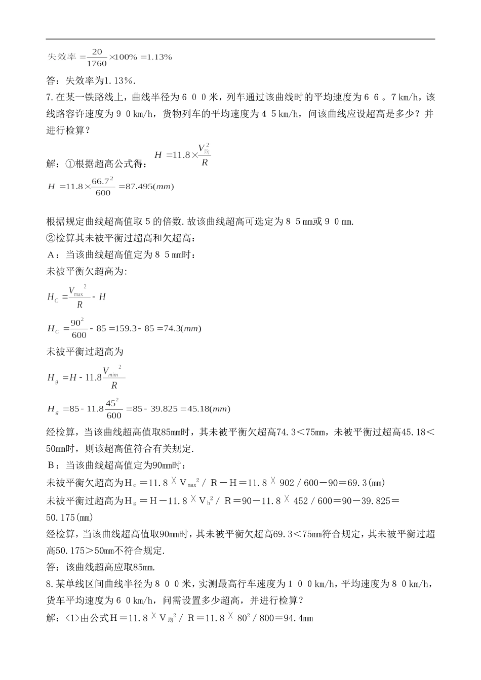 计算题技师题部分_第2页